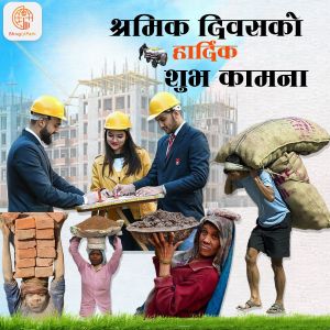   अन्तर्राष्ट्रिय श्रमिक दिवस ...