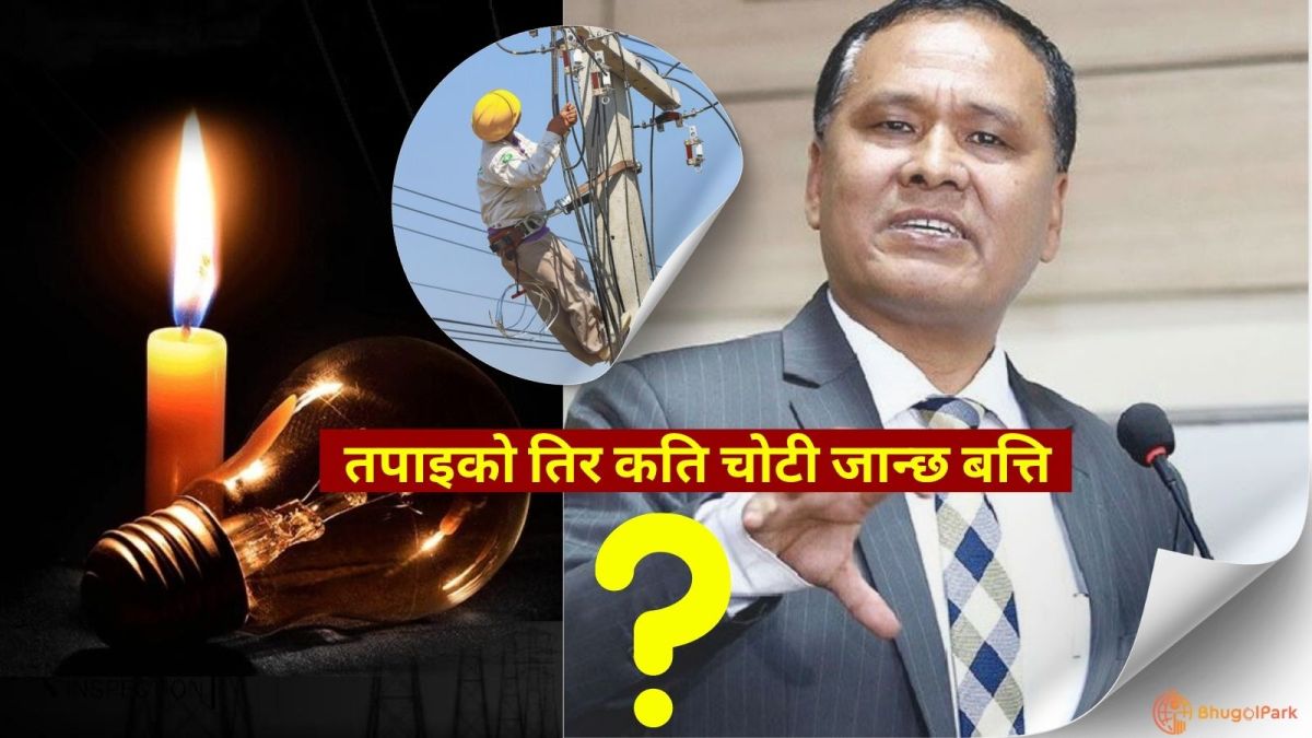 नेपालमा पुनः विद्युत् कटौतीको समस्या: हालको नीतिगत परिवर्तन, जनचासो र कुलमान घिसिङको योगदान