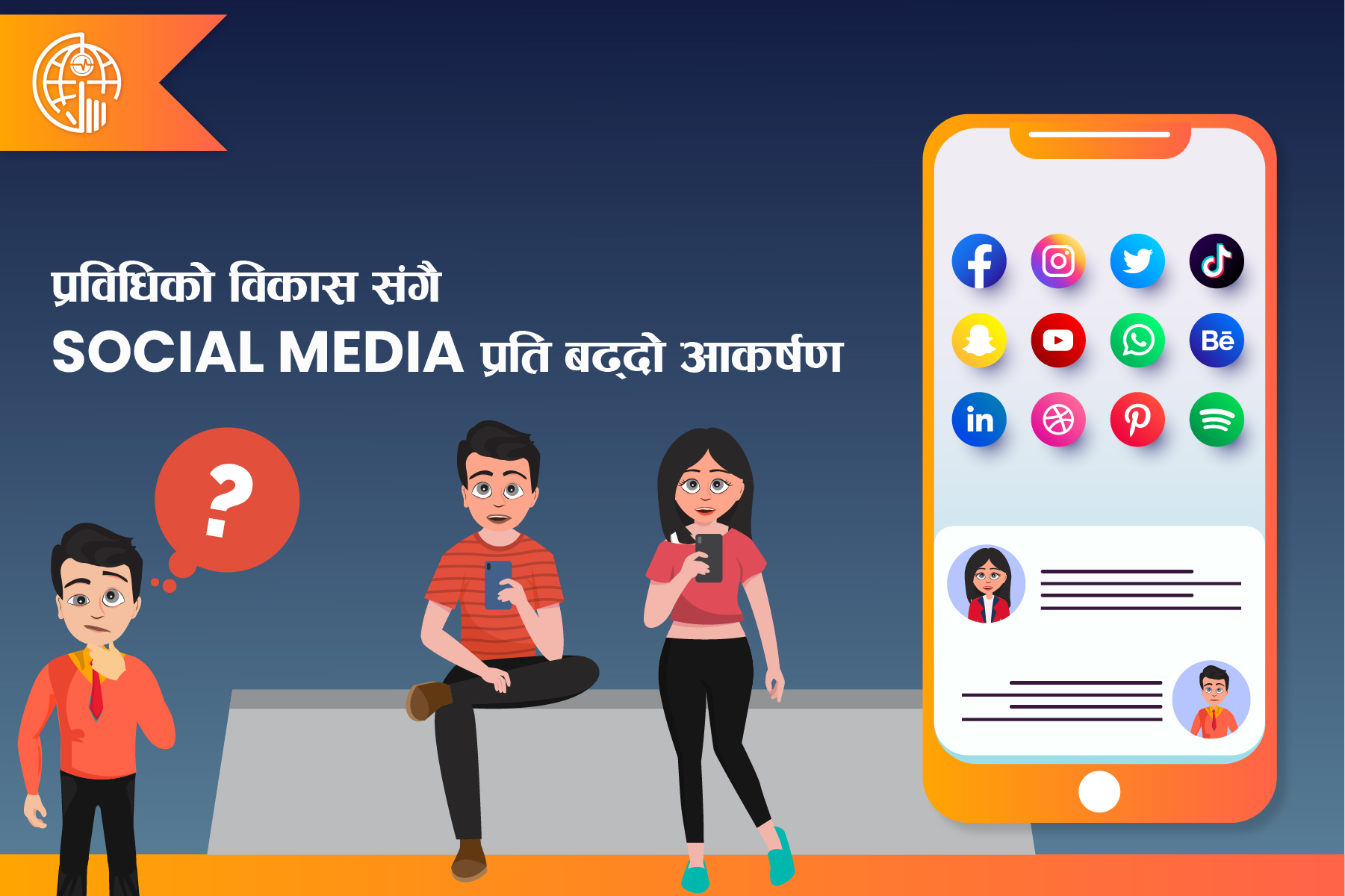 तपाई social media हरु मध्य कुनचाहिमा बढी active हुनुहुन्छ ?