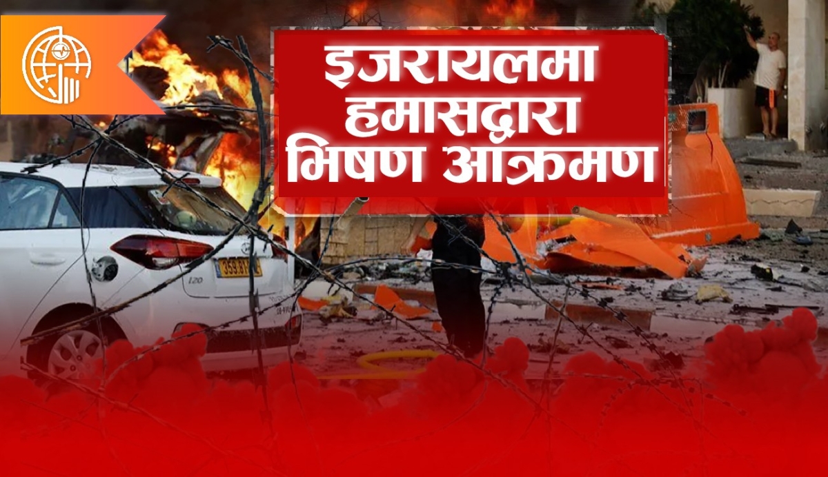 इजरायल र प्यालेस्टाइनको समस्यामा नेपालीहरूको धारणा सर्वेक्षणको अन्तिम नतिजा