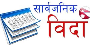 आइतबार उपत्यकामा सार्वजनिक बिदा