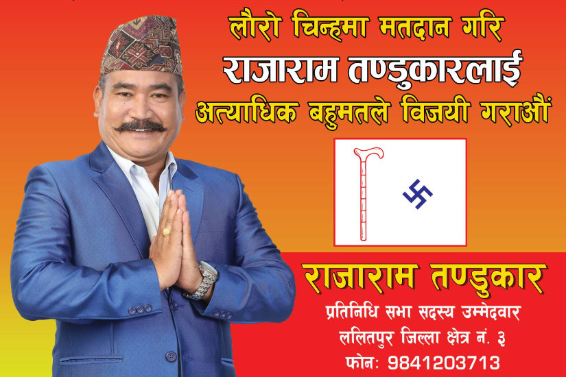 राजाराम तण्डुकार
