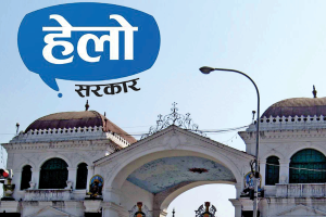  हेलो सरकारमा फोन- ‘फलाना’लाई मन्त्री बनाउनु पर्‍यो ...