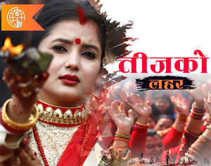 तीज : परम्परा, अनुभव र उत्सवको चाड