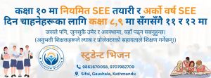 स्टुडेन्ट भिजन : पढाइ छुटेका विद्यार्थीका लागि राम्रो अवसर
