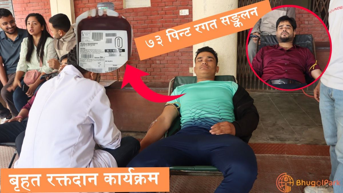 आर आर क्याम्पसमा बृहत रक्तदान कार्यक्रम आयोजना, ७३ पिन्ट रगत सङ्कलन