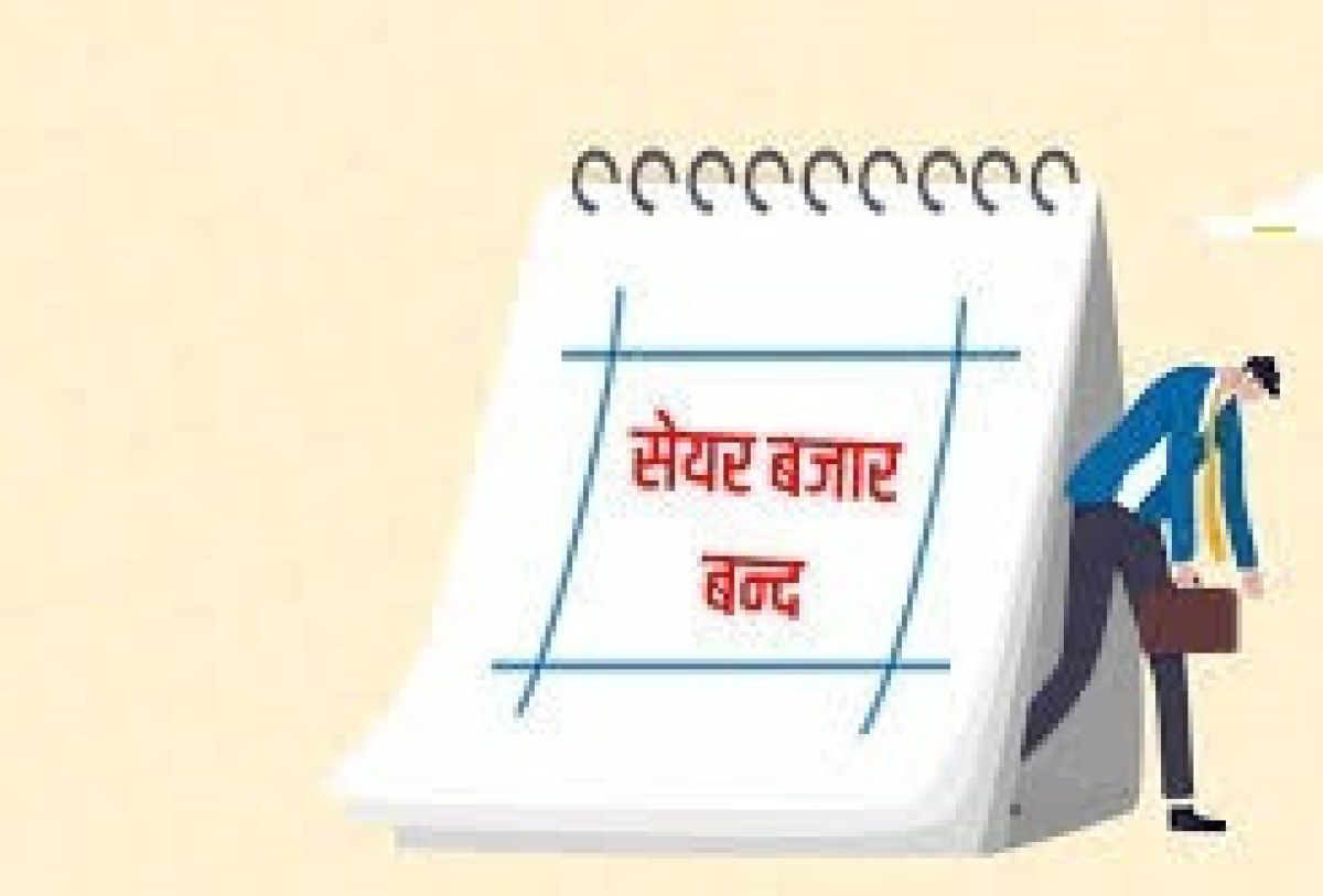 भोटो जात्रामा सेयर बजार पनि बन्द