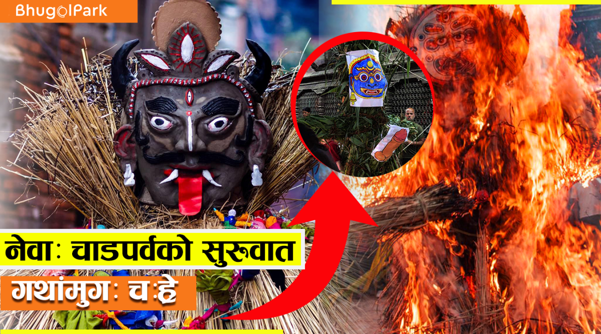 नेवार समुदायले घण्टाकर्ण चतुर्दशी (गथां मुघः) पर्व भव्य रूपमा मनाउँदै