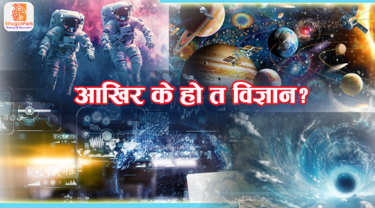 bhugolpark main trending