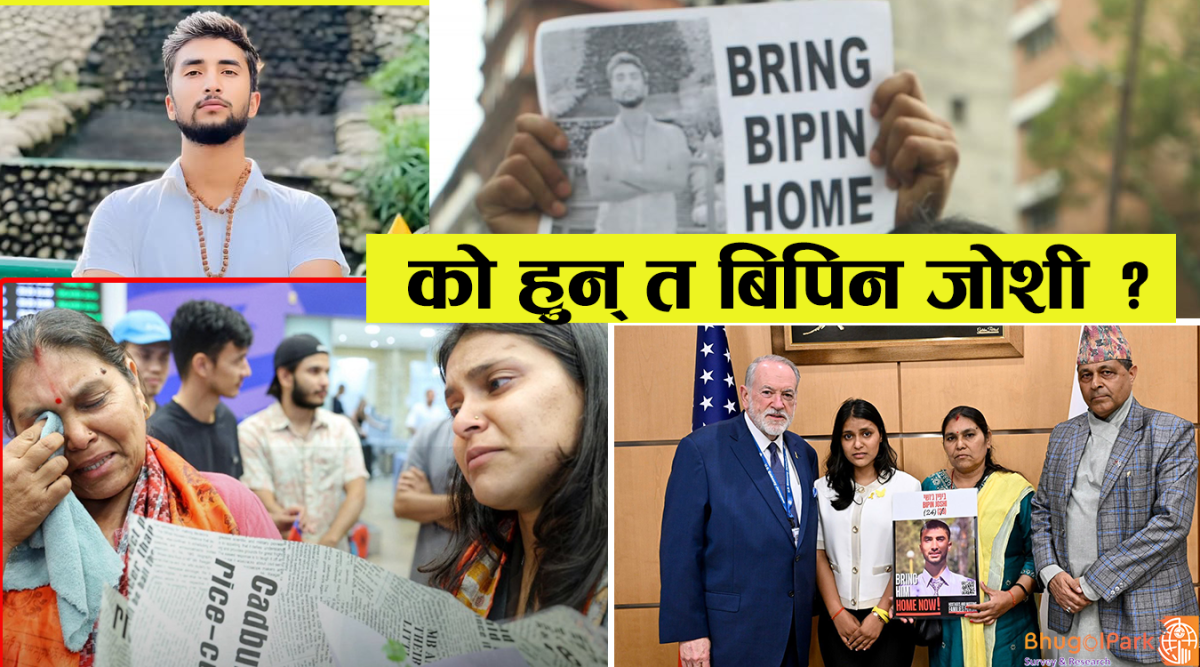 नेपालको छोरा: बिपिन जोशीको प्रकरण