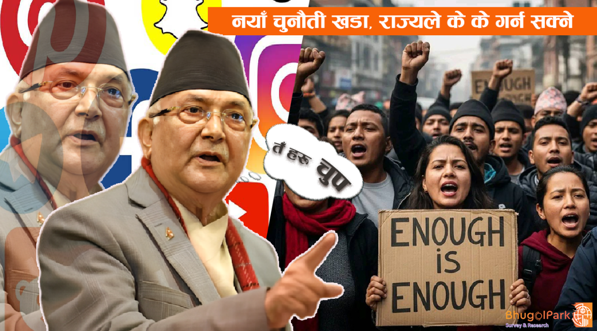जेन्जीको सक्रिय आन्दोलन राज्यका लागि नयाँ चुनौती खडा, राज्यले के के गर्न सक्ने
